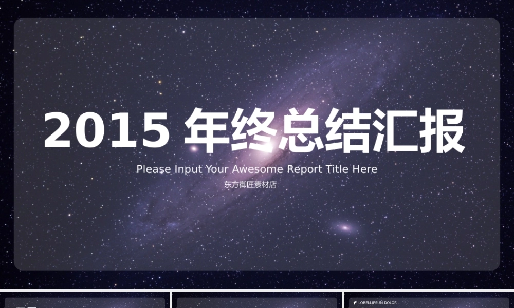 亮亮图文--简约商务年终PPT模板.pptx