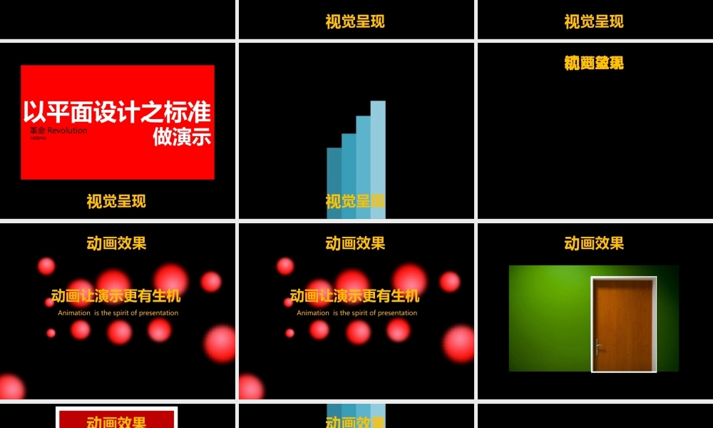 【模板20】绝对超高水平PPT动画.pptx