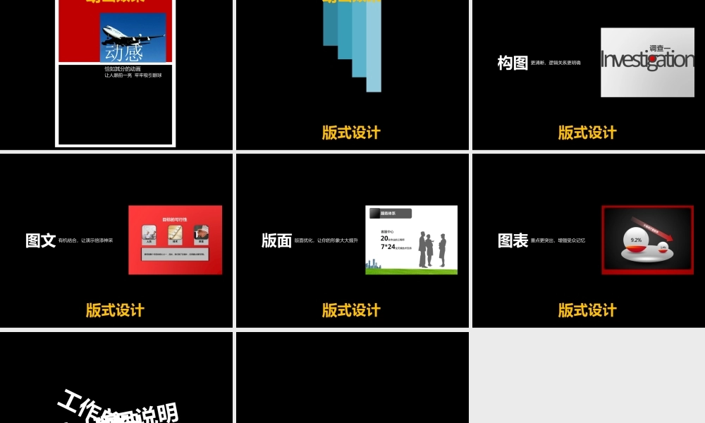 【模板20】绝对超高水平PPT动画.pptx