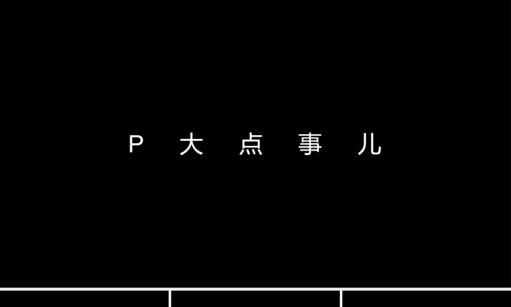 【模板23】快闪.pptx