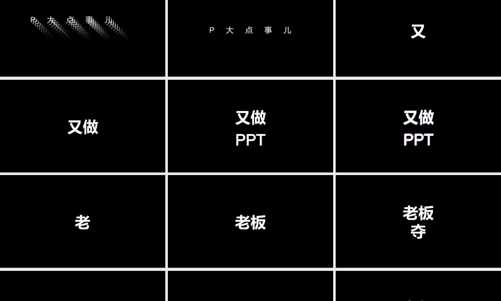 【模板23】快闪.pptx