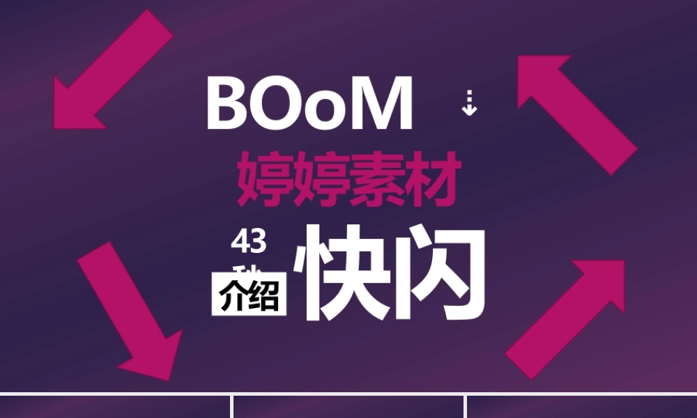 【模板33】产品介绍.pptx