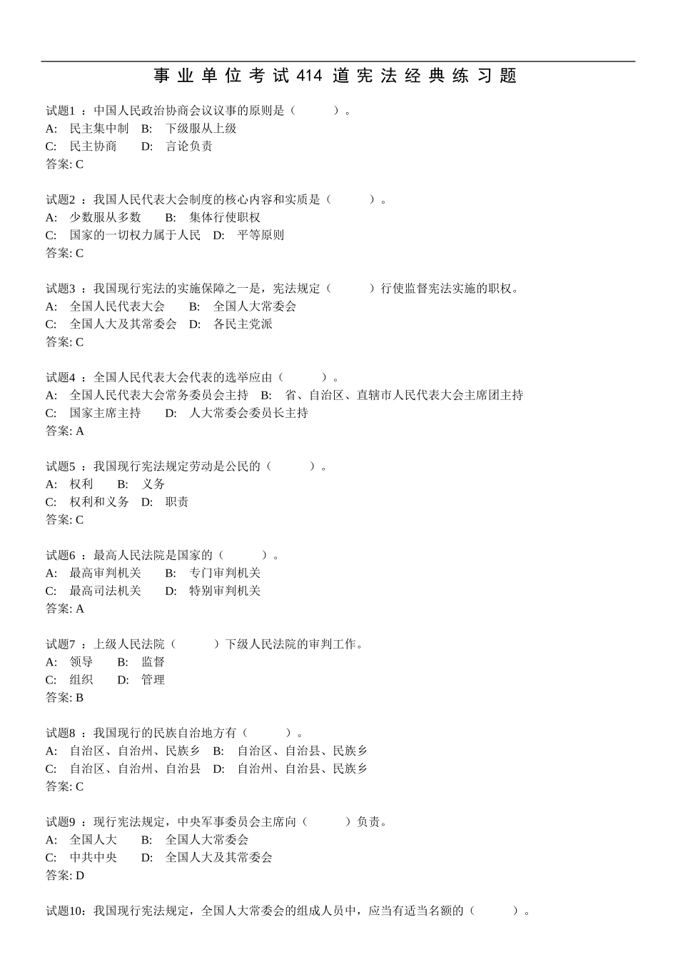 【题库】213道宪法练习题.doc_第1页