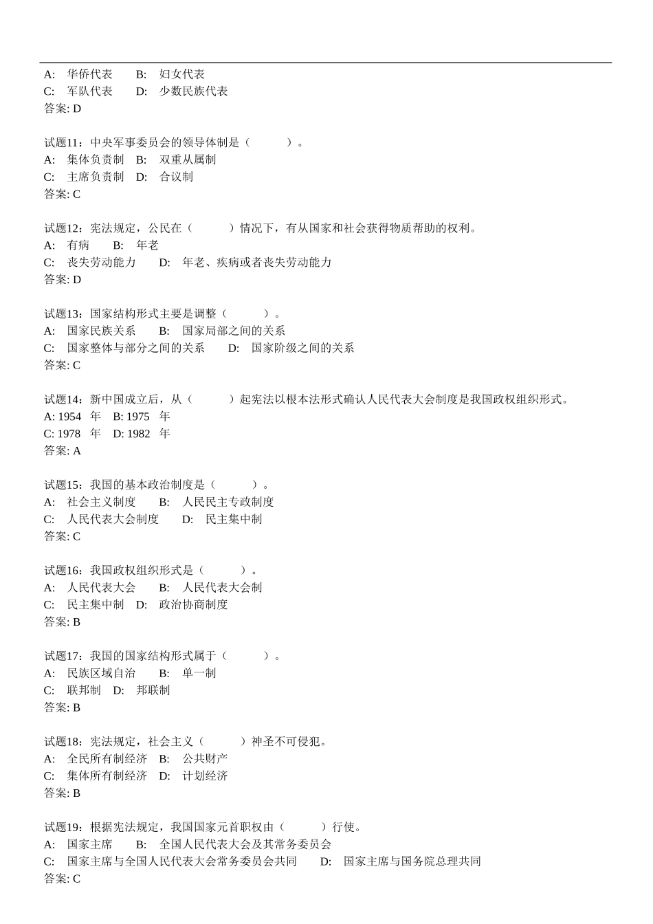 【题库】213道宪法练习题.doc_第2页