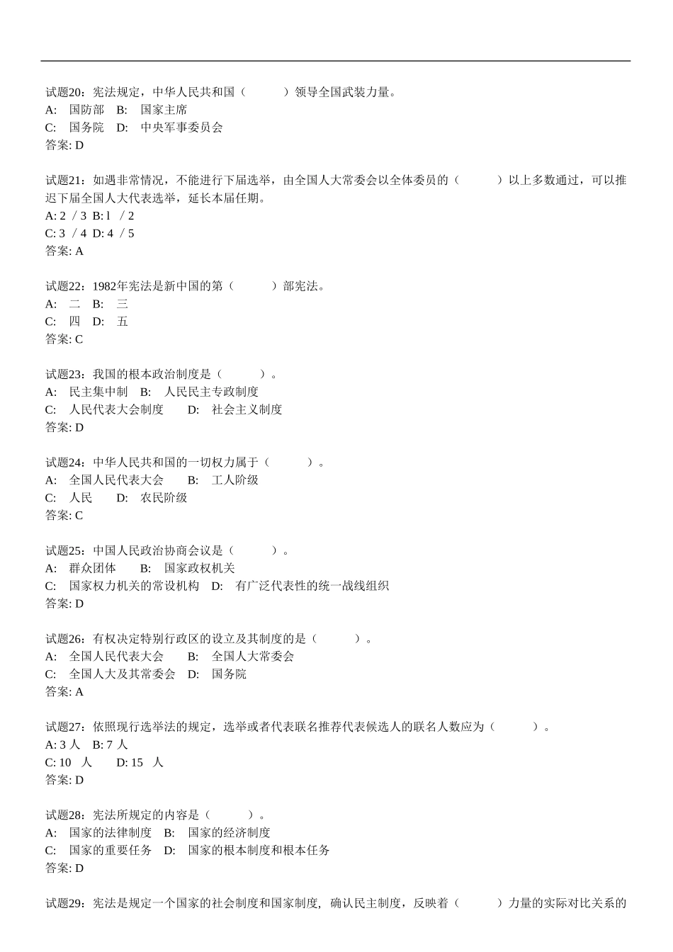 【题库】213道宪法练习题.doc_第3页