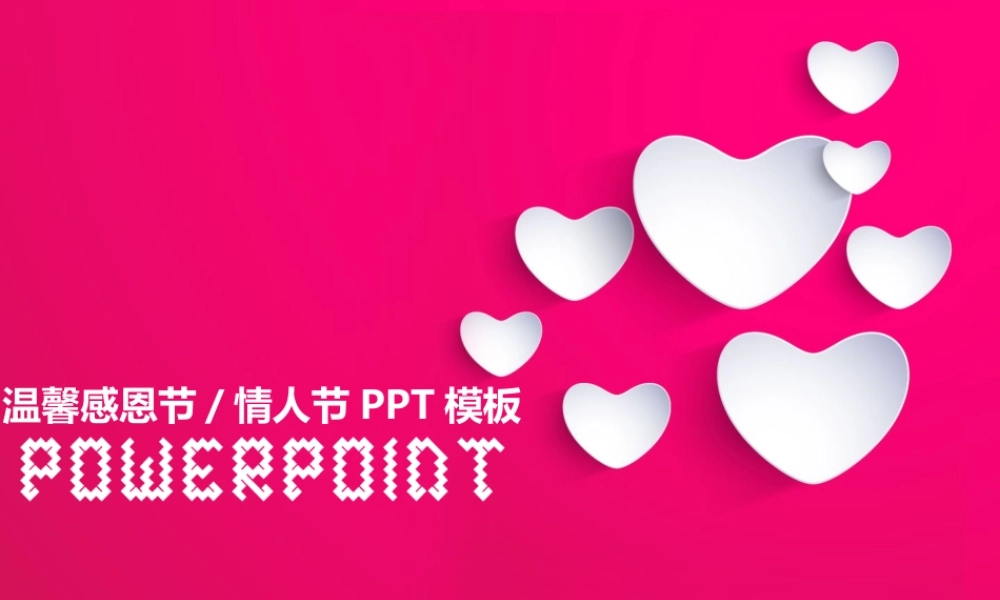 亮亮图文卡通课件12.pptx