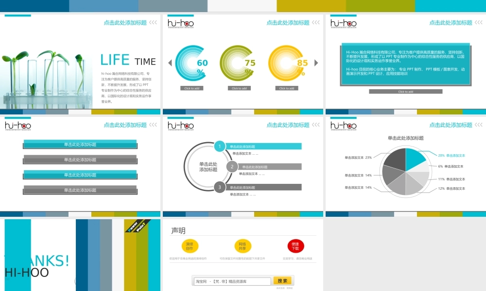 hi-hoo专业PPT彩色条纹动态模板.ppt