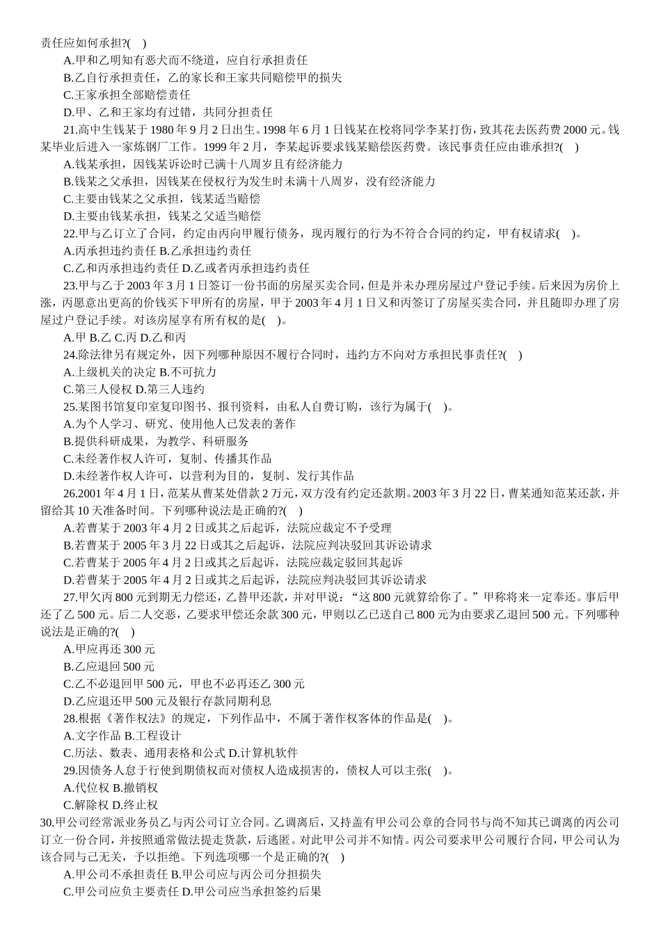 【题库】民法.doc_第3页