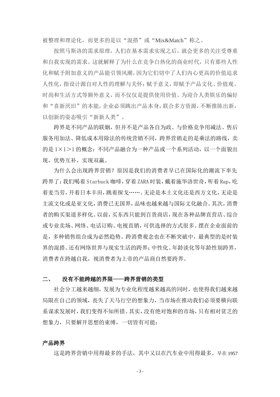 蓝色创意-跨界营销盘活地产附加值网络版16332197.doc_第3页