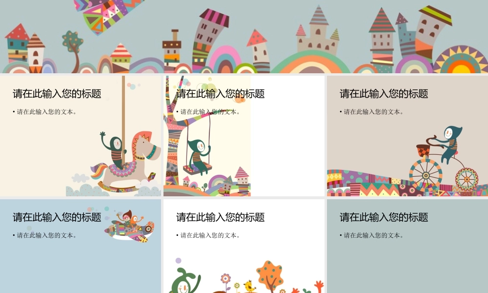 亮亮图文卡通课件22.pptx