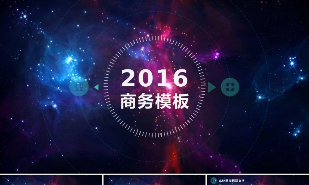 亮亮图文动态模板(新) (66).pptx