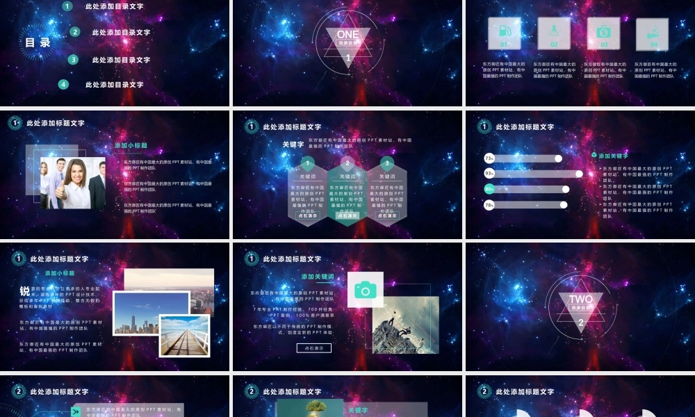 亮亮图文动态模板(新) (66).pptx