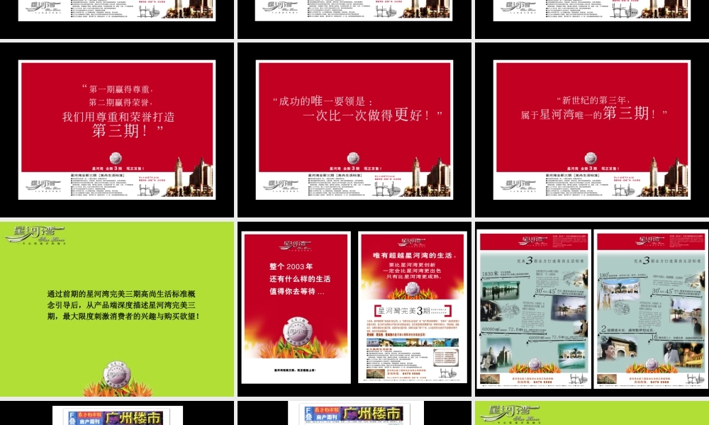 蓝色创意-星河湾三期创意提案.ppt