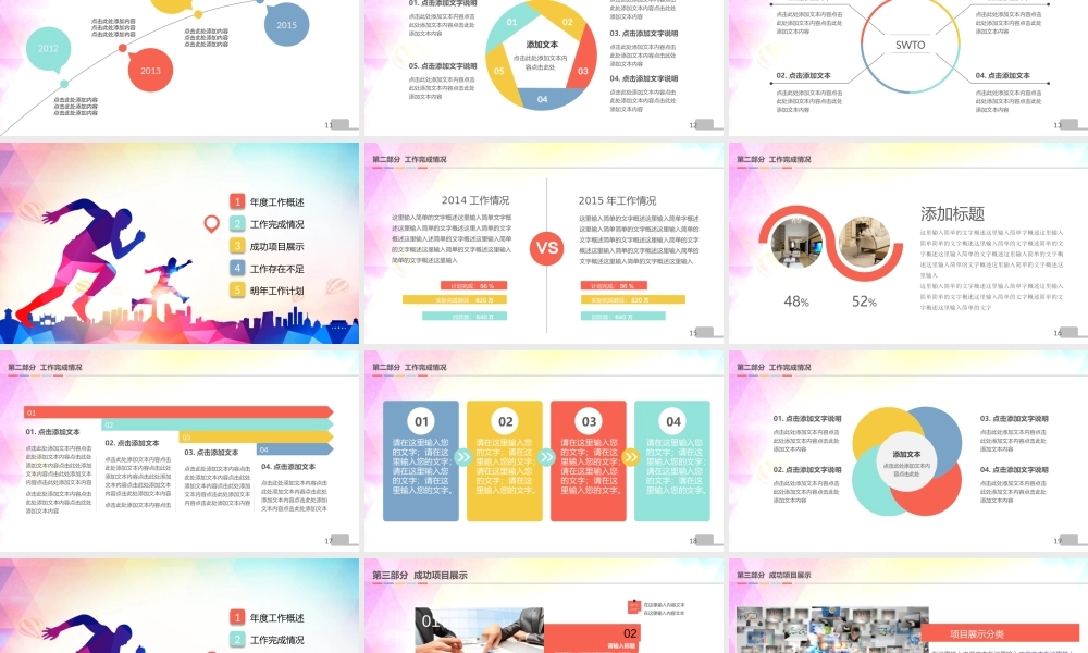 亮亮图文动态模板(新) (104).pptx