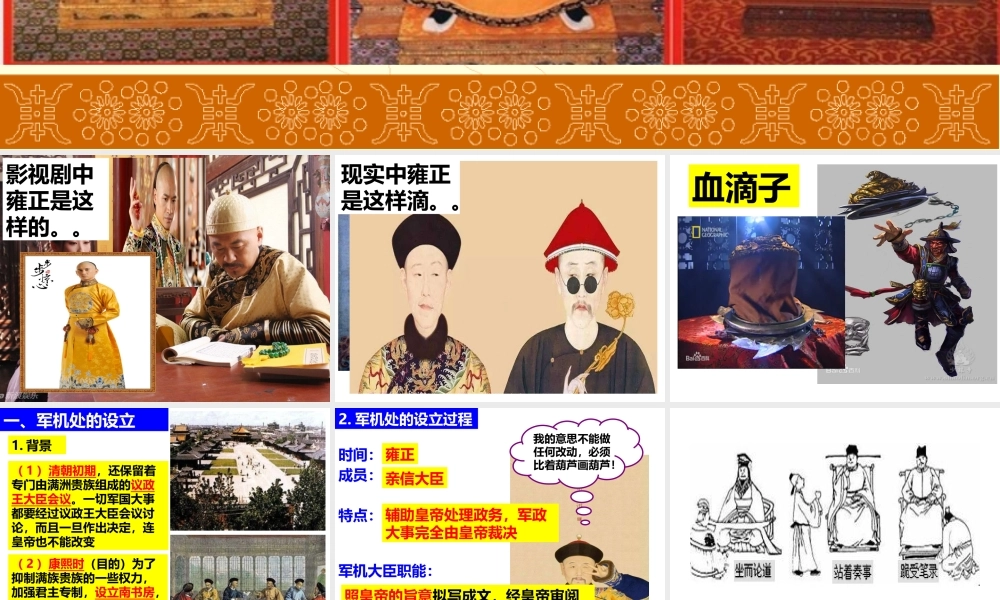 1：第20课 清朝君主专制的强化（共46张ppt）.ppt