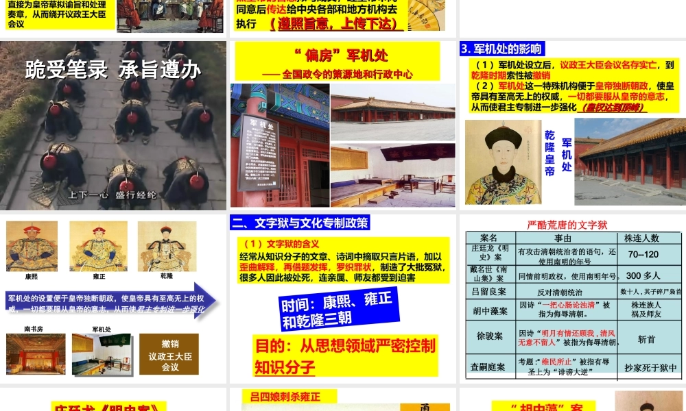 1：第20课 清朝君主专制的强化（共46张ppt）.ppt