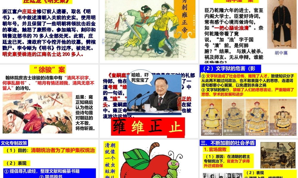 1：第20课 清朝君主专制的强化（共46张ppt）.ppt