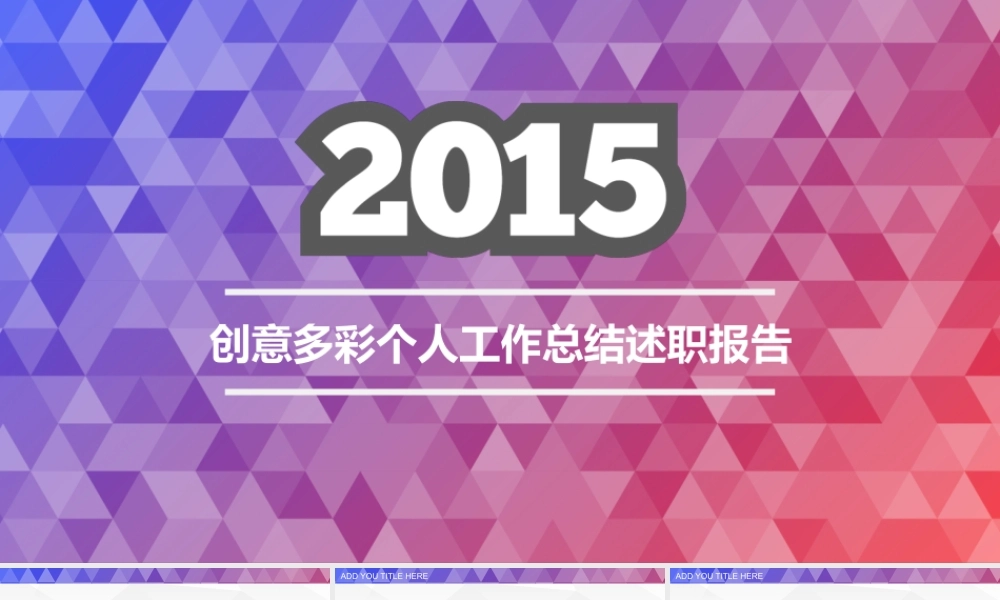 亮亮图文-工作总结静态7.ppt