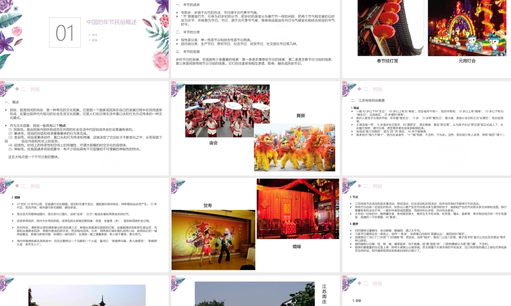 02主题二中国的年节民俗.pptx