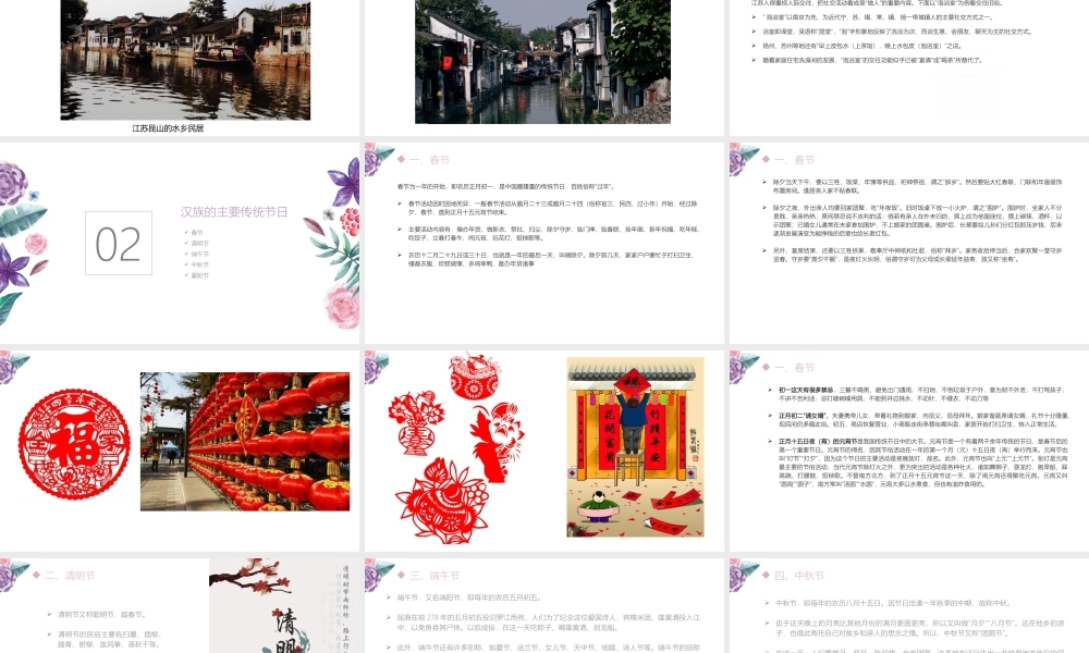 02主题二中国的年节民俗.pptx