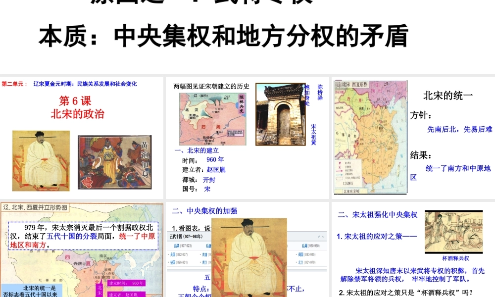 2：第6课 北宋的政治课件 （共36张PPT）.ppt
