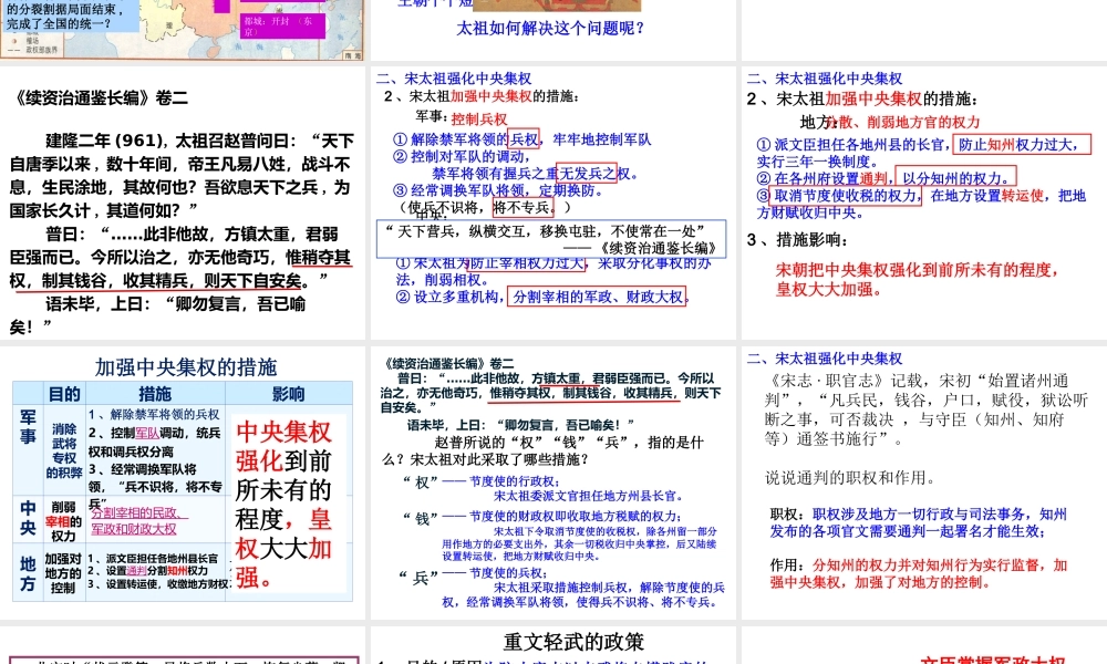 2：第6课 北宋的政治课件 （共36张PPT）.ppt