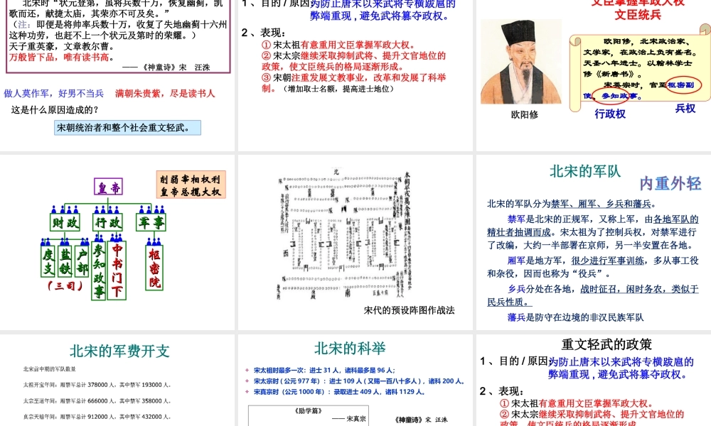 2：第6课 北宋的政治课件 （共36张PPT）.ppt