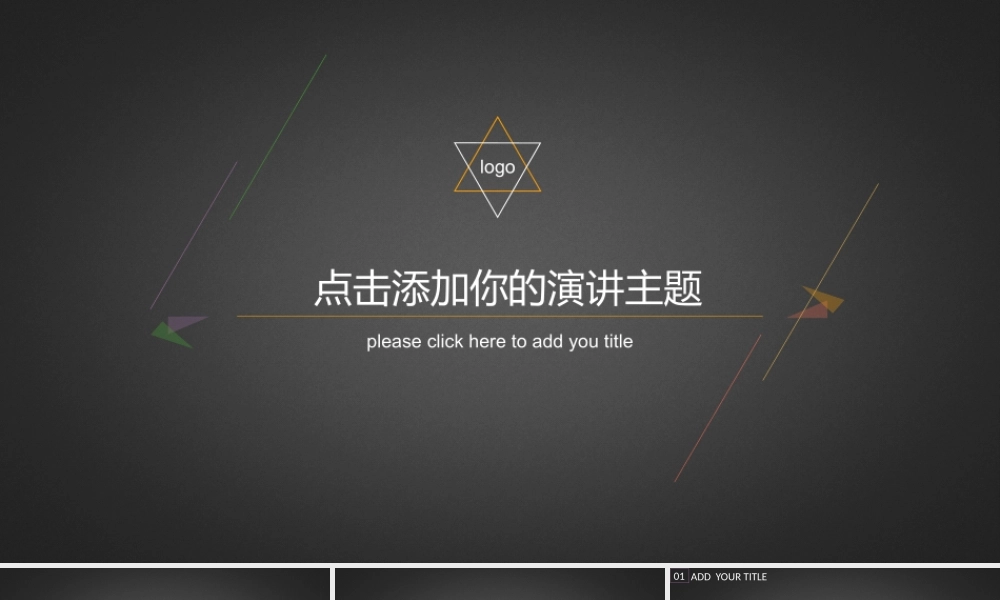 亮亮图文--简单线条通用[商务,汇报].pptx