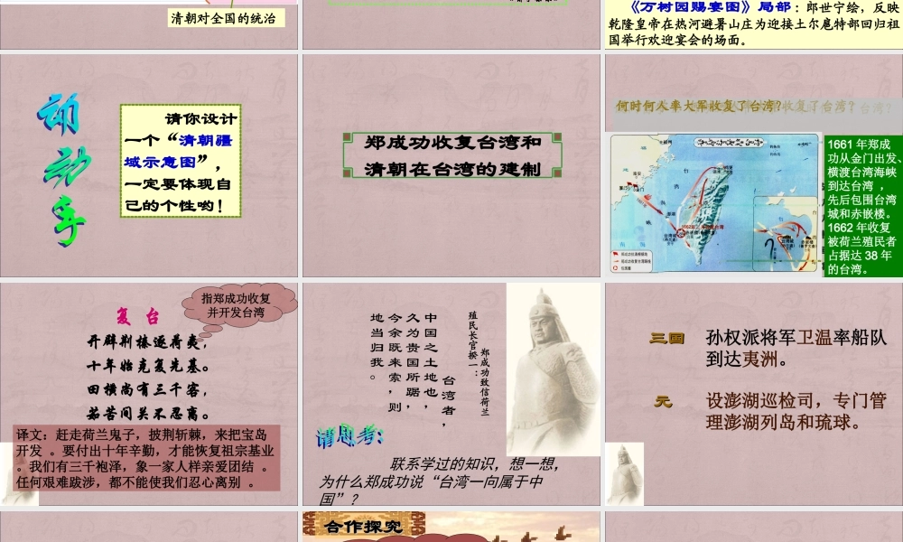 2：第18课 统一多民族国家的巩固和发展（共37张PPT）.ppt