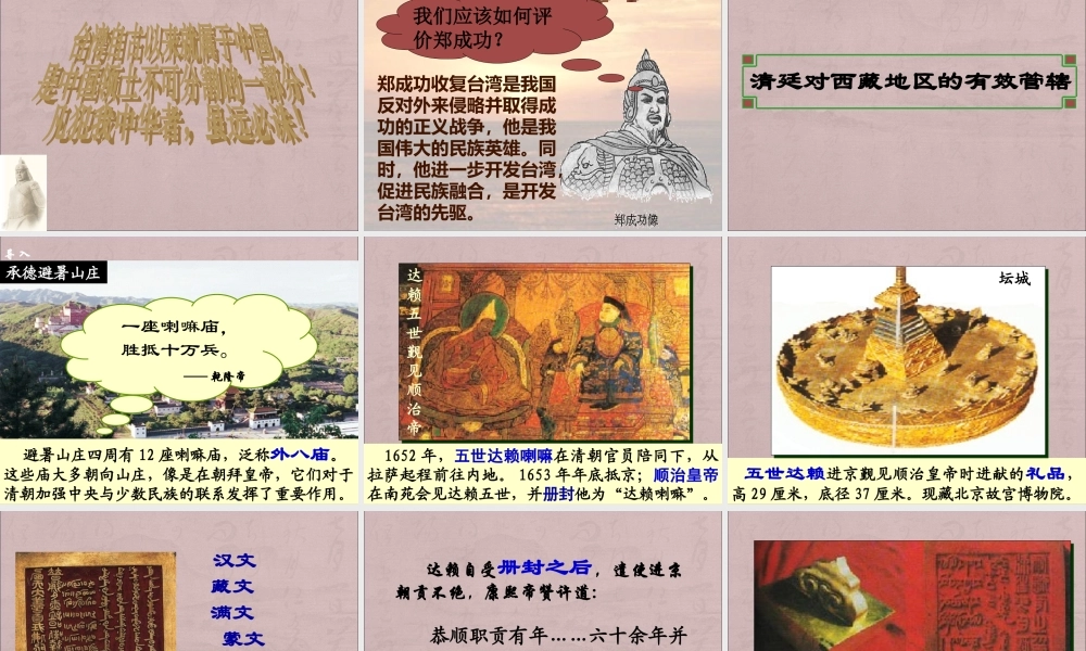 2：第18课 统一多民族国家的巩固和发展（共37张PPT）.ppt