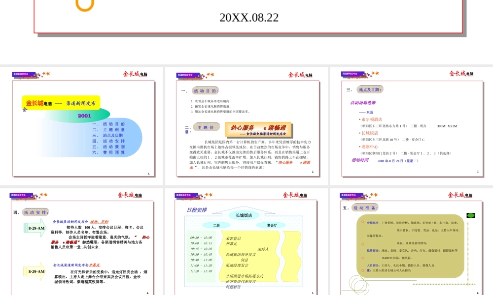金长城渠道新闻发布会.ppt