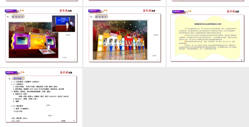 金长城渠道新闻发布会.ppt