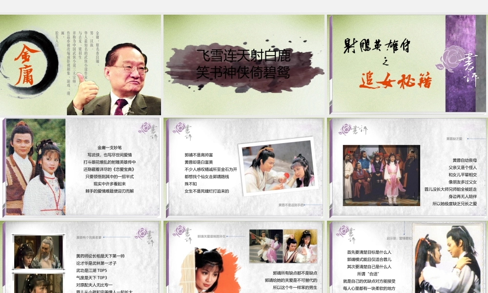 经典回眸《悦读季-射凋英雄传-书评》.pptx