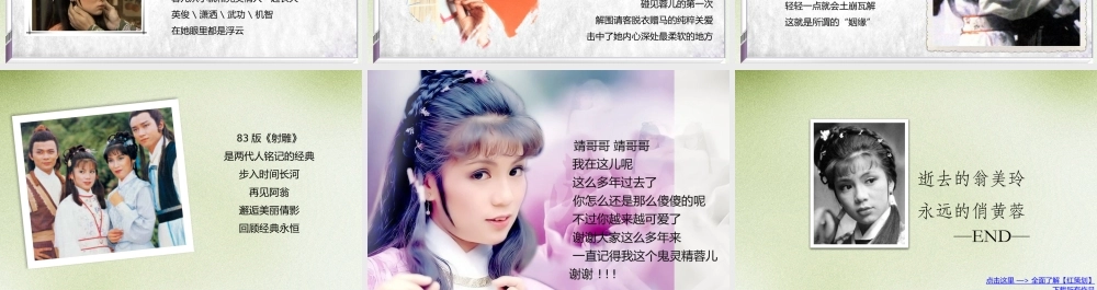 经典回眸《悦读季-射凋英雄传-书评》.pptx