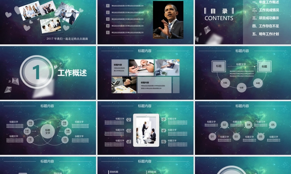 亮亮图文-精品动态—50套 (32).pptx