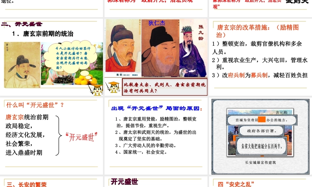 3：第3课 盛唐气象（共21张PPT）.ppt