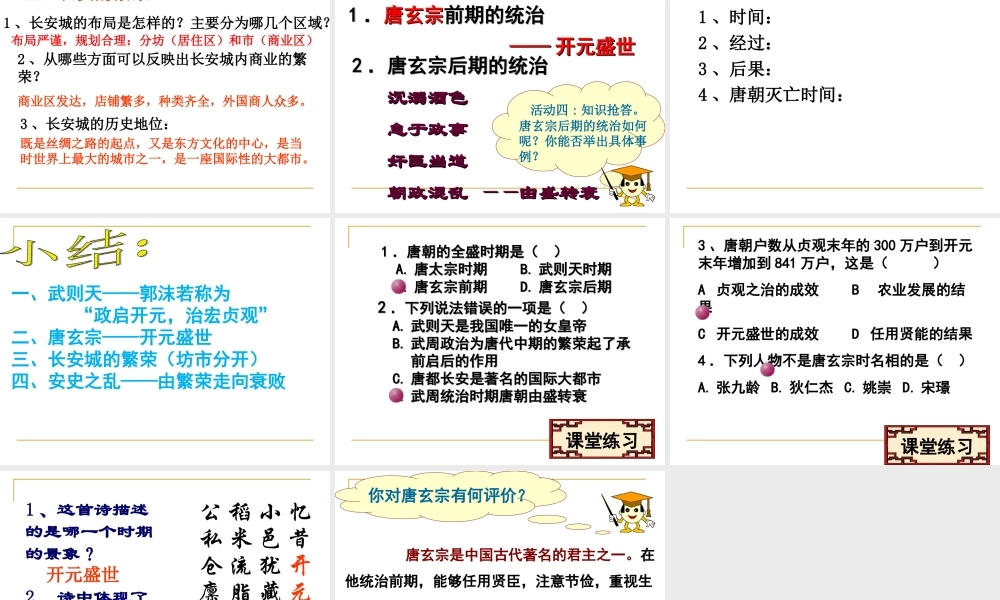 3：第3课 盛唐气象（共21张PPT）.ppt