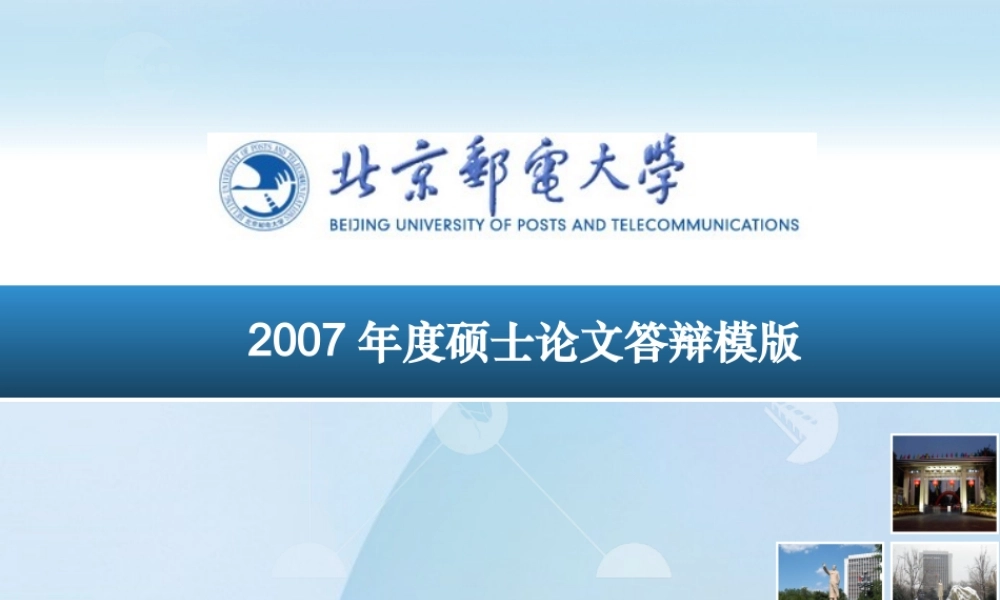 精美毕业论文答辩_009.ppt