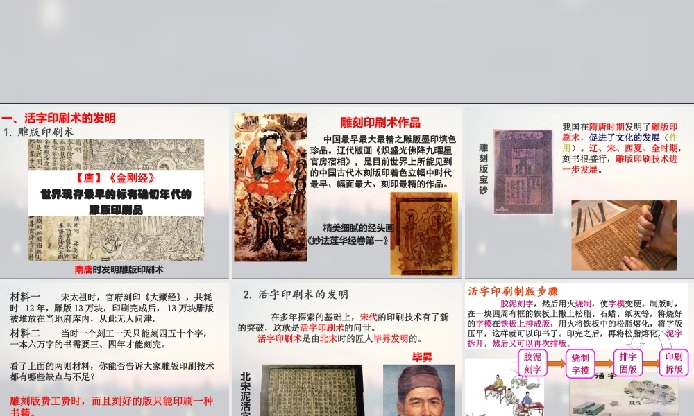 3：第13课 宋元时期的科技与中外交通课件（共33张PPT）.ppt