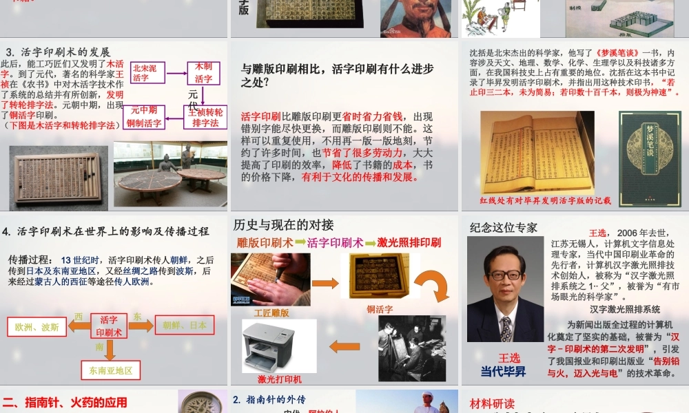 3：第13课 宋元时期的科技与中外交通课件（共33张PPT）.ppt