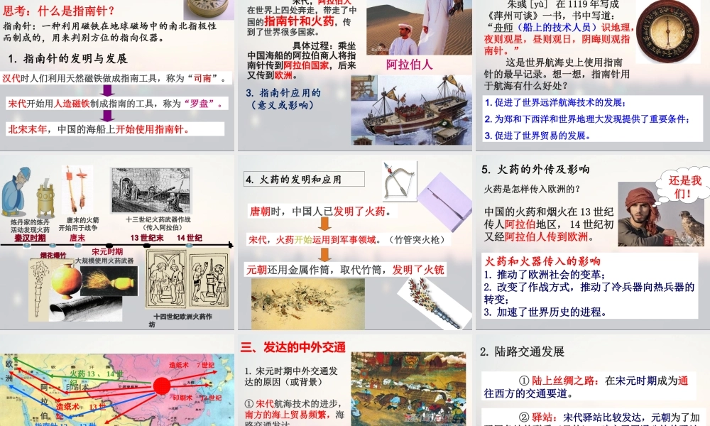 3：第13课 宋元时期的科技与中外交通课件（共33张PPT）.ppt