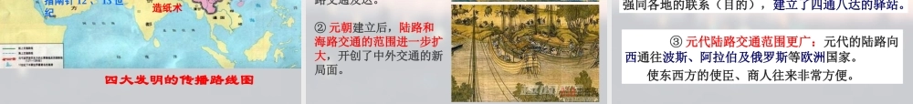 3：第13课 宋元时期的科技与中外交通课件（共33张PPT）.ppt