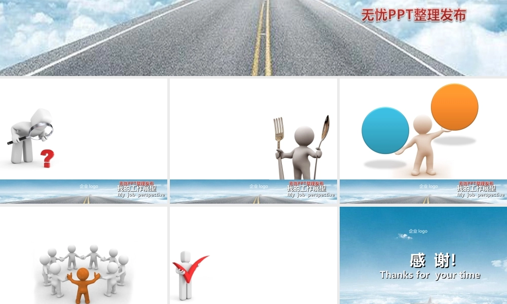 3D小人-工作展望.ppt