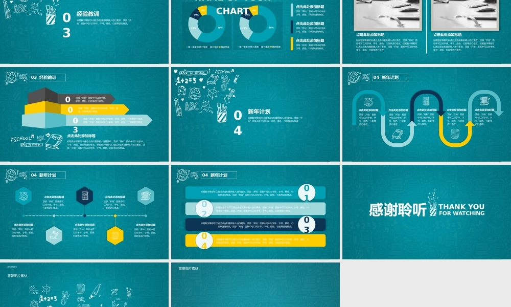 亮亮图文静态模板(新) (87).pptx