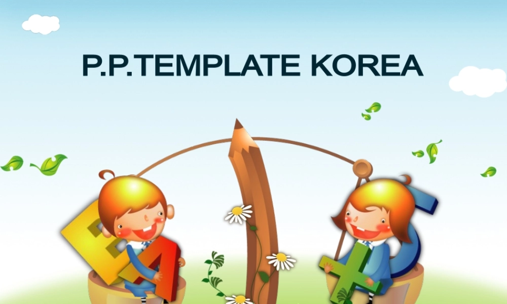 亮亮图文卡通课件11.ppt