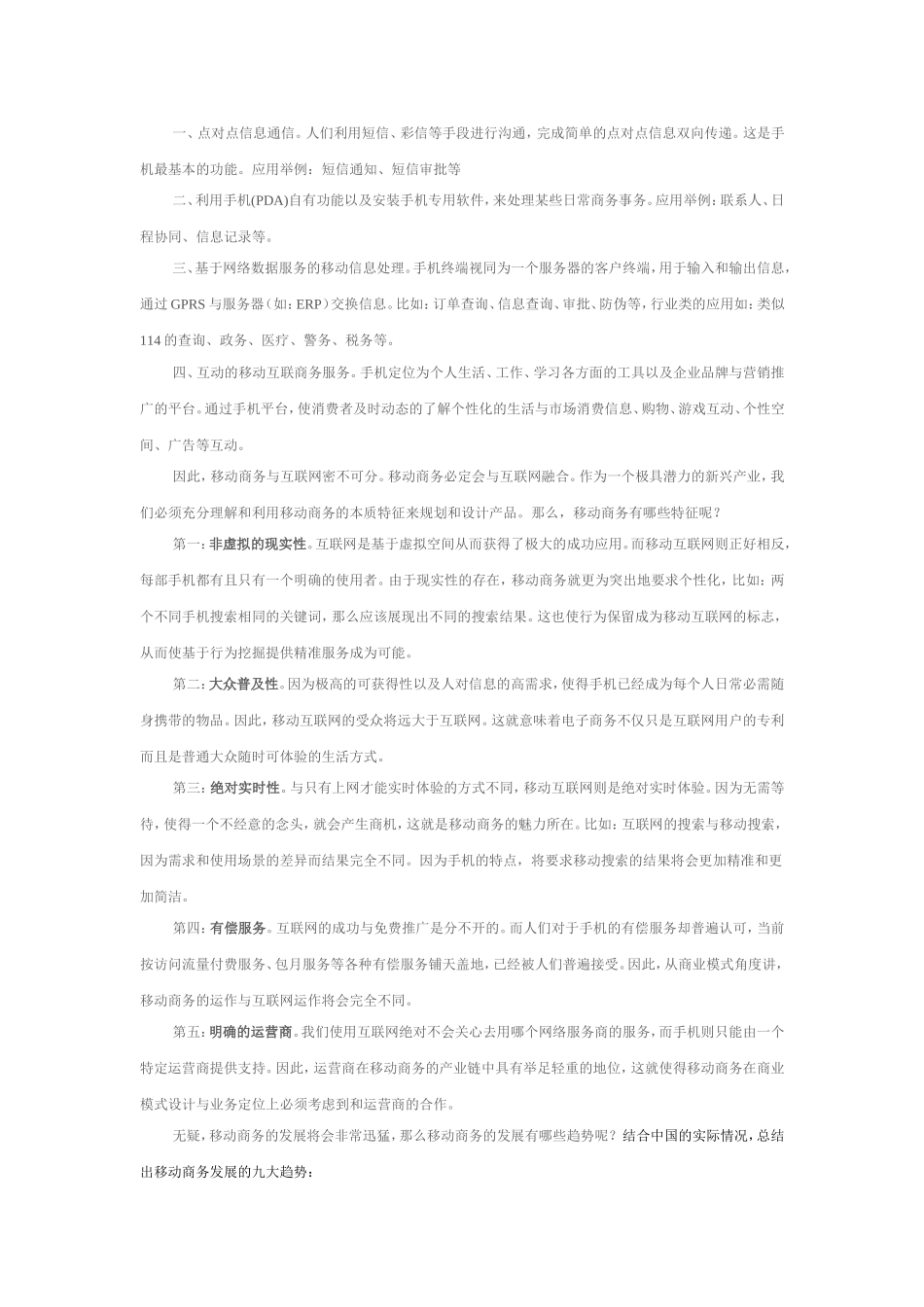 3G浪潮下的中国移动商务特点及趋势.doc_第2页