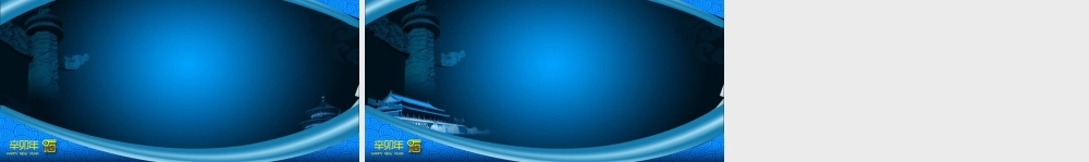 精制模板-2011蓝色祥云.ppt