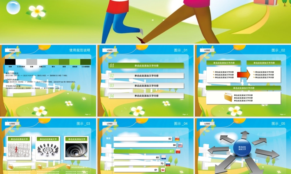 亮亮图文卡通课件31.ppt