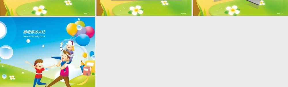 亮亮图文卡通课件31.ppt