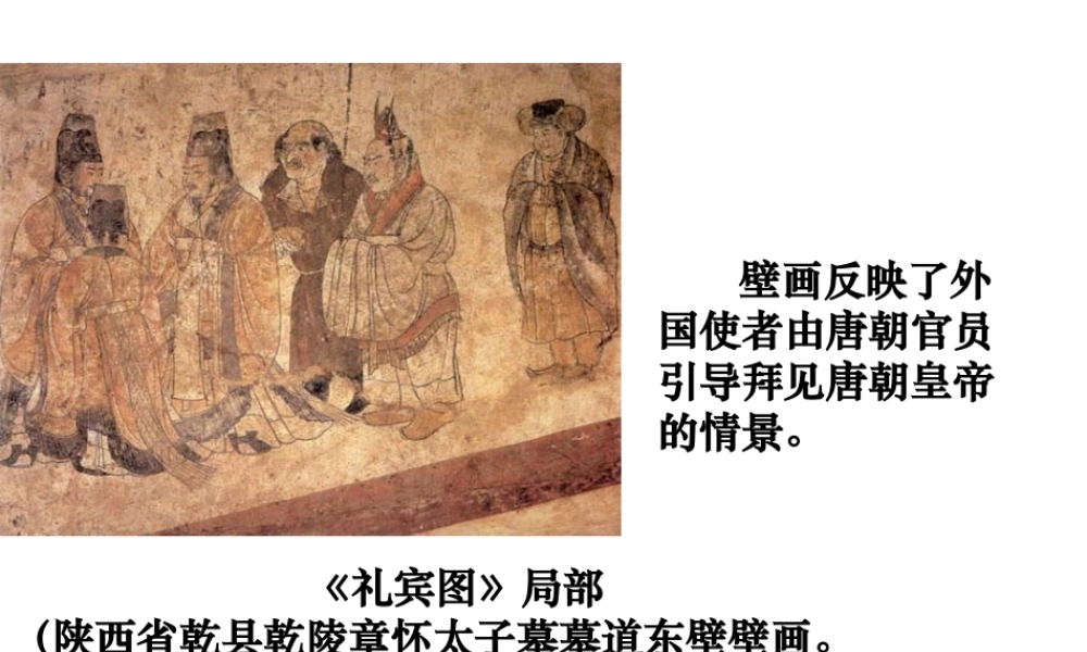 4：第4课 唐朝的中外文化交流（共28张PPT）.ppt